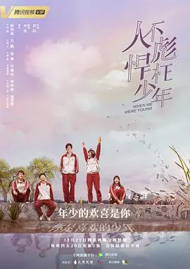 《人不彪悍枉少年》：青春就是要“彪悍”！这波怀旧，我给100分！