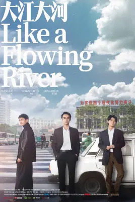 《大江大河》：时代洪流中的奋斗者群像，看哭多少为生活奔波的你我？