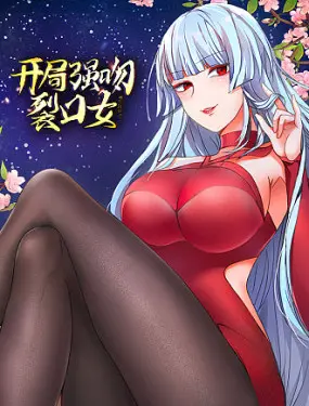 《开局强吻裂口女》：细思极恐的日式恐怖，看完你还敢一个人睡觉吗？
