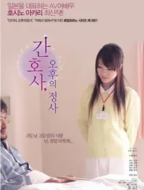 《护士人妻-三天三夜的激情》：这‘我亲了个男孩 第二季’的尺度，护士都hold不住了！