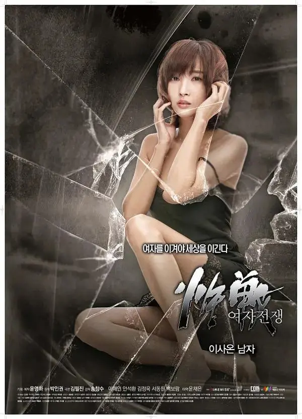 《女人的战争：搬来的男人》，笑到头掉！这群女人也太能搞事了吧？！
