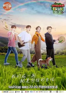 《向往的生活 第二季》：从城市逃离，回归田园，这才是智慧对决的终极体现！