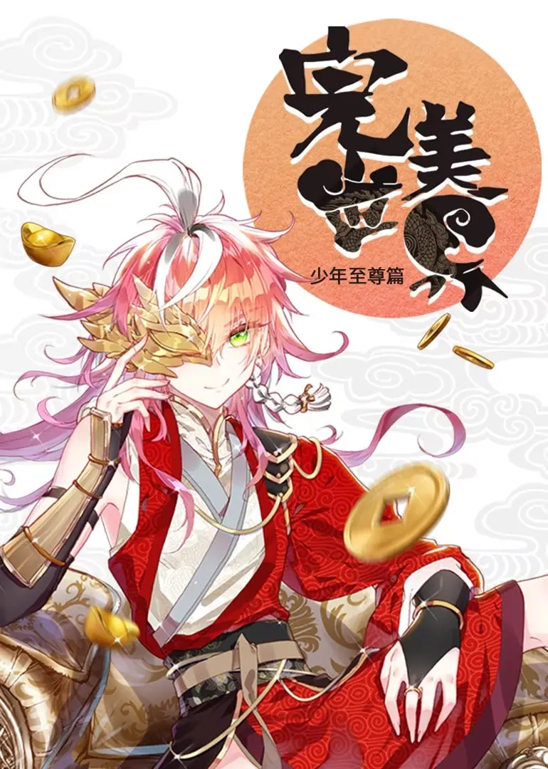 《完美世界 少年至尊篇》：童年神作回归！这波回忆杀，简直血赚！
