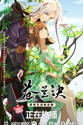 《苍兰诀（动画版）》：徒弟都是女魔头？这设定绝了！虐恋神剧，承包我一年笑点！