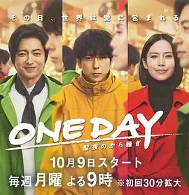 《ONE DAY 平安夜的风波》：当《律师Sodom》遇上《七公主》？这平静的平安夜，注定不平静！