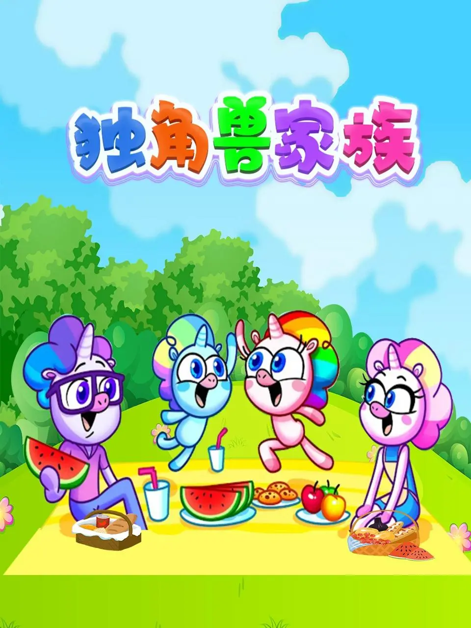 《独角兽家族》：温情脉脉的家庭童话，让最豪赘婿龙王殿都得学着点！