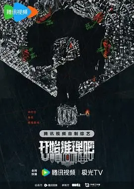 《开始推理吧 第二季》：烧脑警报拉响！这趟“剧本杀”之旅，能活到最后的都是狠人！