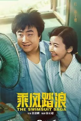 《乘风踏浪》：看完热血沸腾！这才是真正的争霸爽剧，还有爆笑喜剧？太上头了！