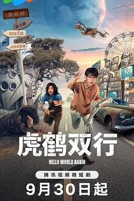 《虎鹤双行》：剧情狗血得离谱，但就是让人停不下来！