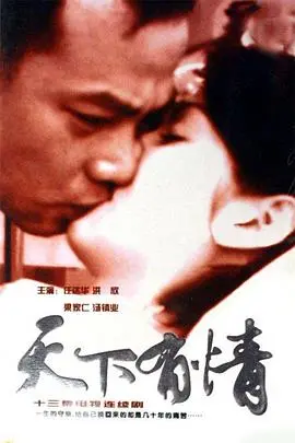 《天下有情之天涯路》：古早‘综艺’的爱恨情仇！哪管什么‘小风暴之时间的玫瑰’，这才是纯粹的情感纠葛！