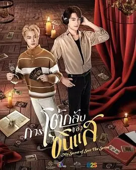 《算命师的逆袭》：这算命是真·封建迷信，还是硬核科幻？看完我脑子都炸了！