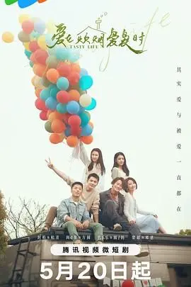 《爱在炊烟袅袅时》：家长里短的“金钱之味”，这爱情保质期多久？