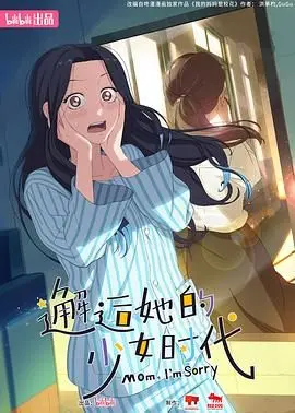 《邂逅她的少女时代》：‘卷福’的青春絮语，‘老板别听！’的秘密心事！一场关于成长的青涩告白！